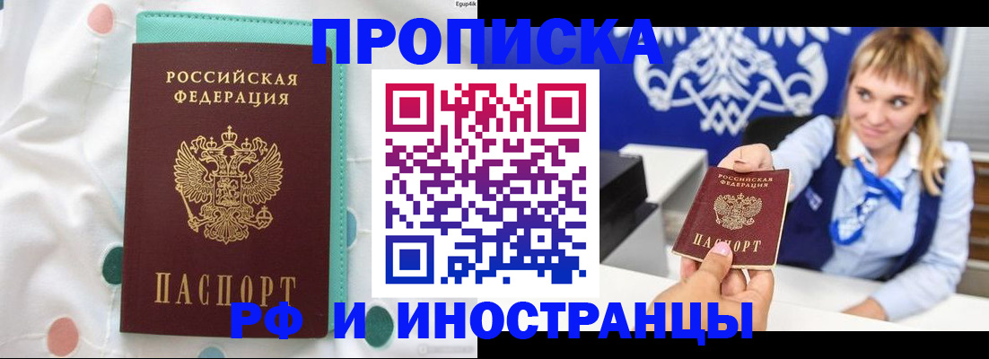 прописка регистрация в Старой Купавне