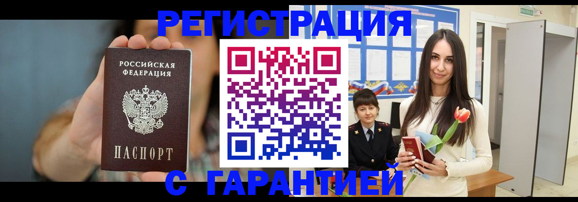 временная регистрация гарантия в Старой Купавне