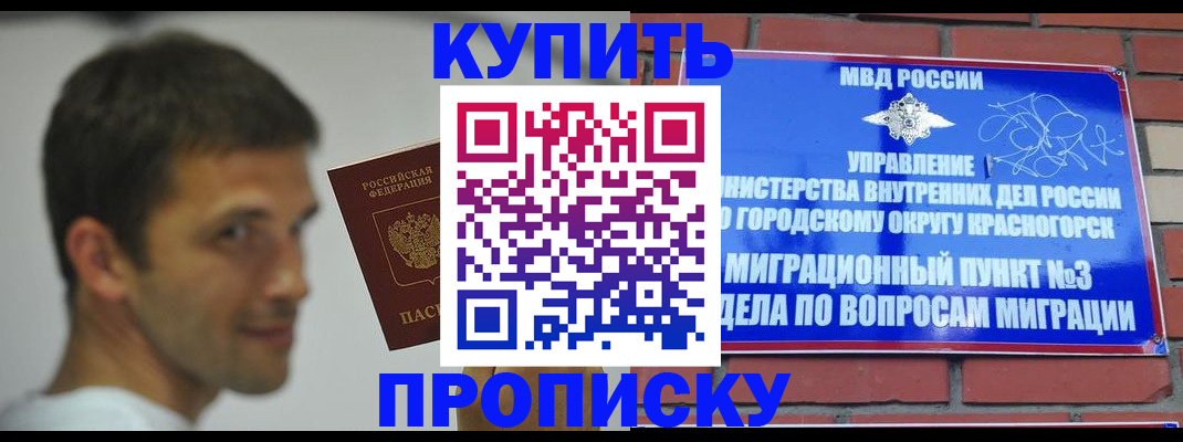 временная регистрация 2025 в Старой Купавне