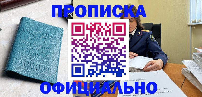 прописка от собственника в Старой Купавне