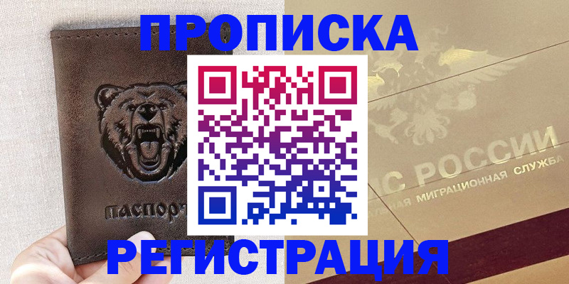 прописка ребенка в Старой Купавне