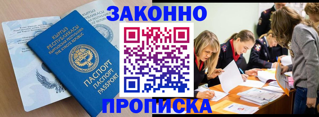 прописка гарантия в Старой Купавне